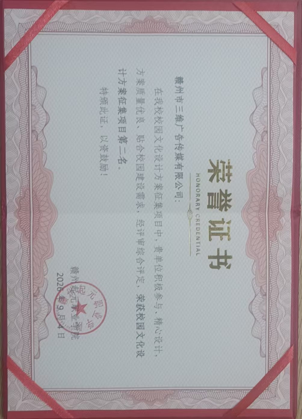 赣州起元职业学院校园文化设计方案征集 第二名（2026.09）