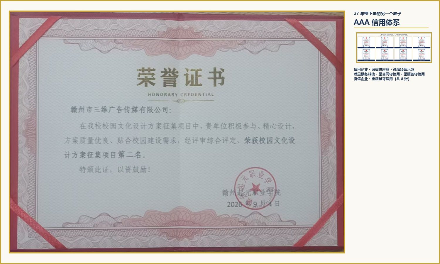 赣州起元职业学院方案征集第二名 · AAA 信用体系证书