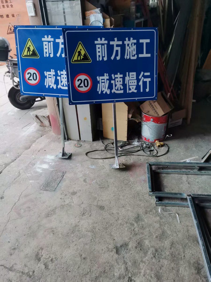 车间里的「前方施工 减速慢行」指示牌:这一档管的是规矩。