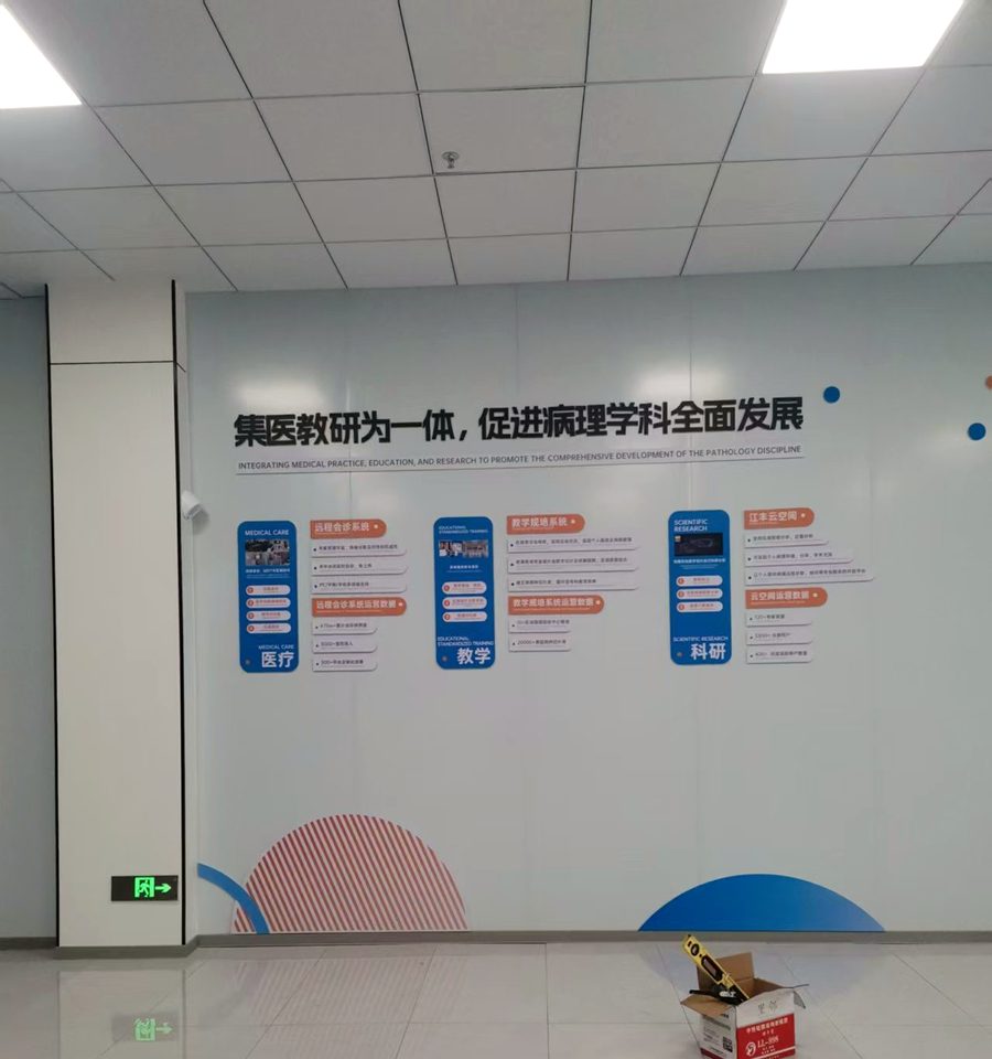 医疗企业大厅墙「集医教研为一体」:进门头一眼的那一块(化名)