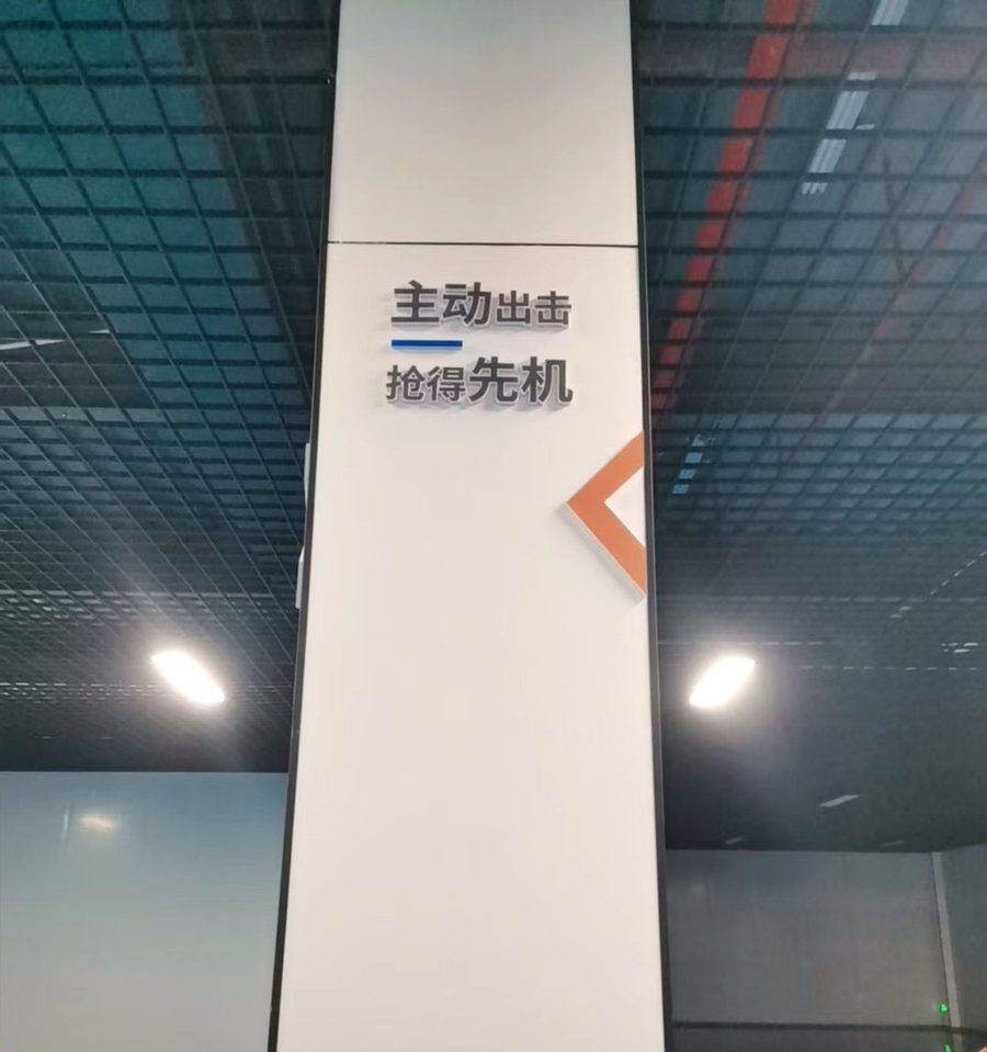 车间立柱上的工作要求牌:字对不对中线,站在柱子跟前三秒就能看出来(化名)