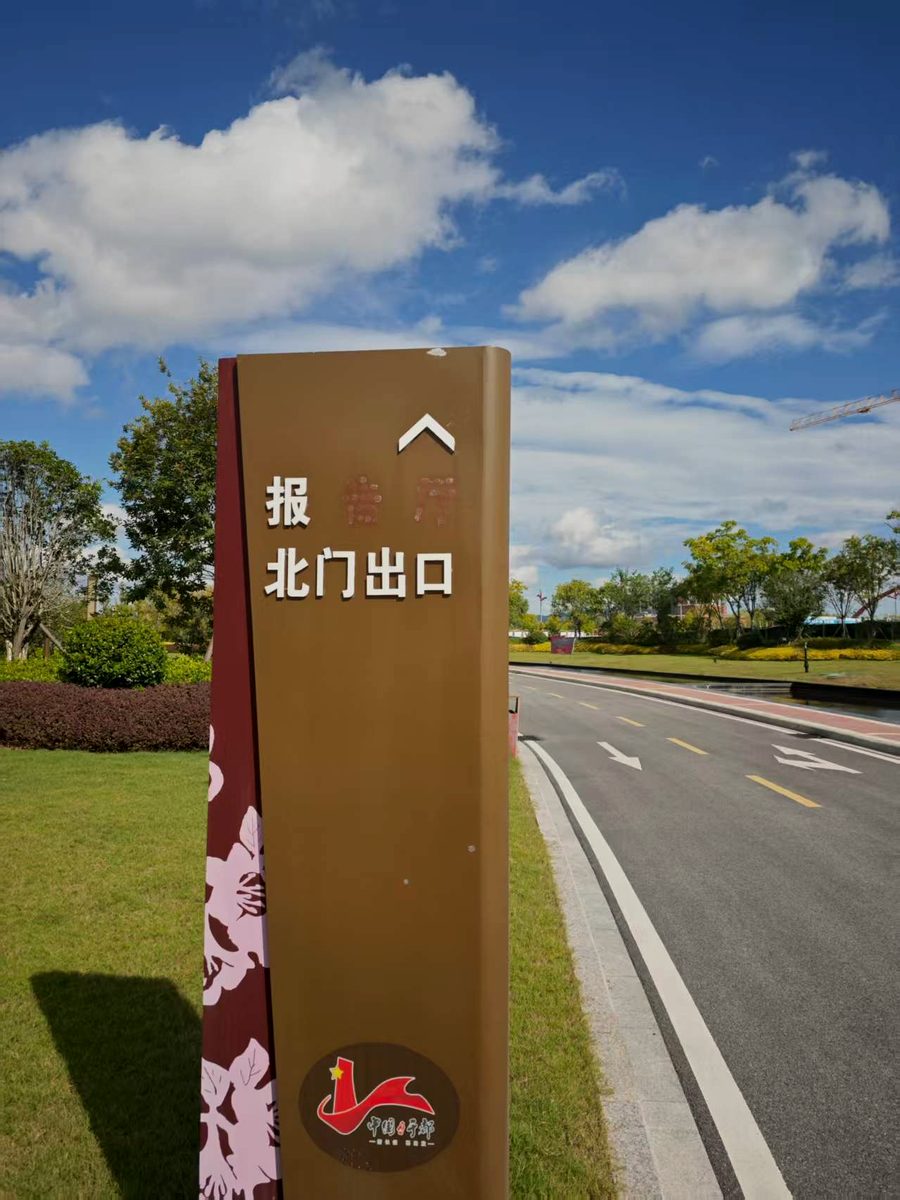 园区户外导向立牌:隔着一段路就能认方向,身份标识解决的是「我在哪、去哪」。