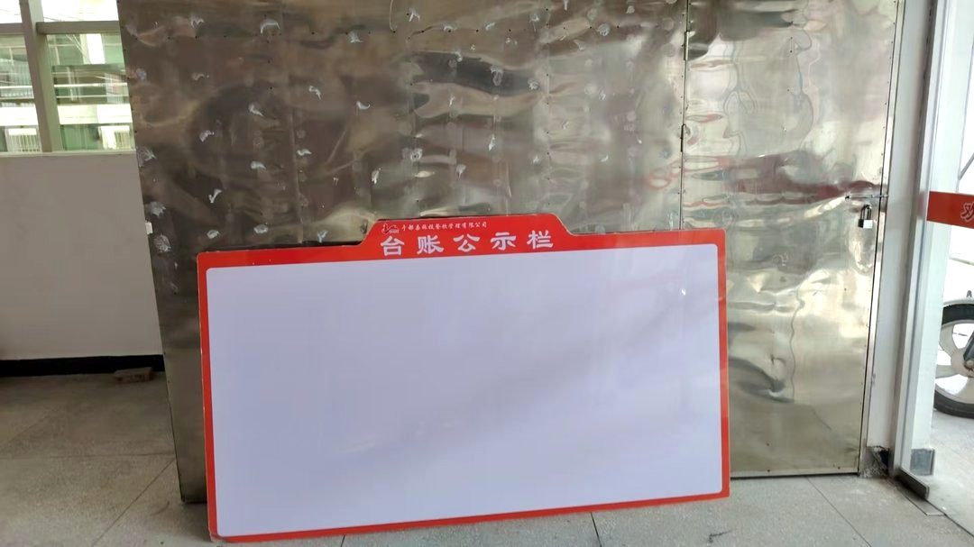单位食堂的台账公示栏:内容月月更新,这类位置要先想好「以后怎么换」。