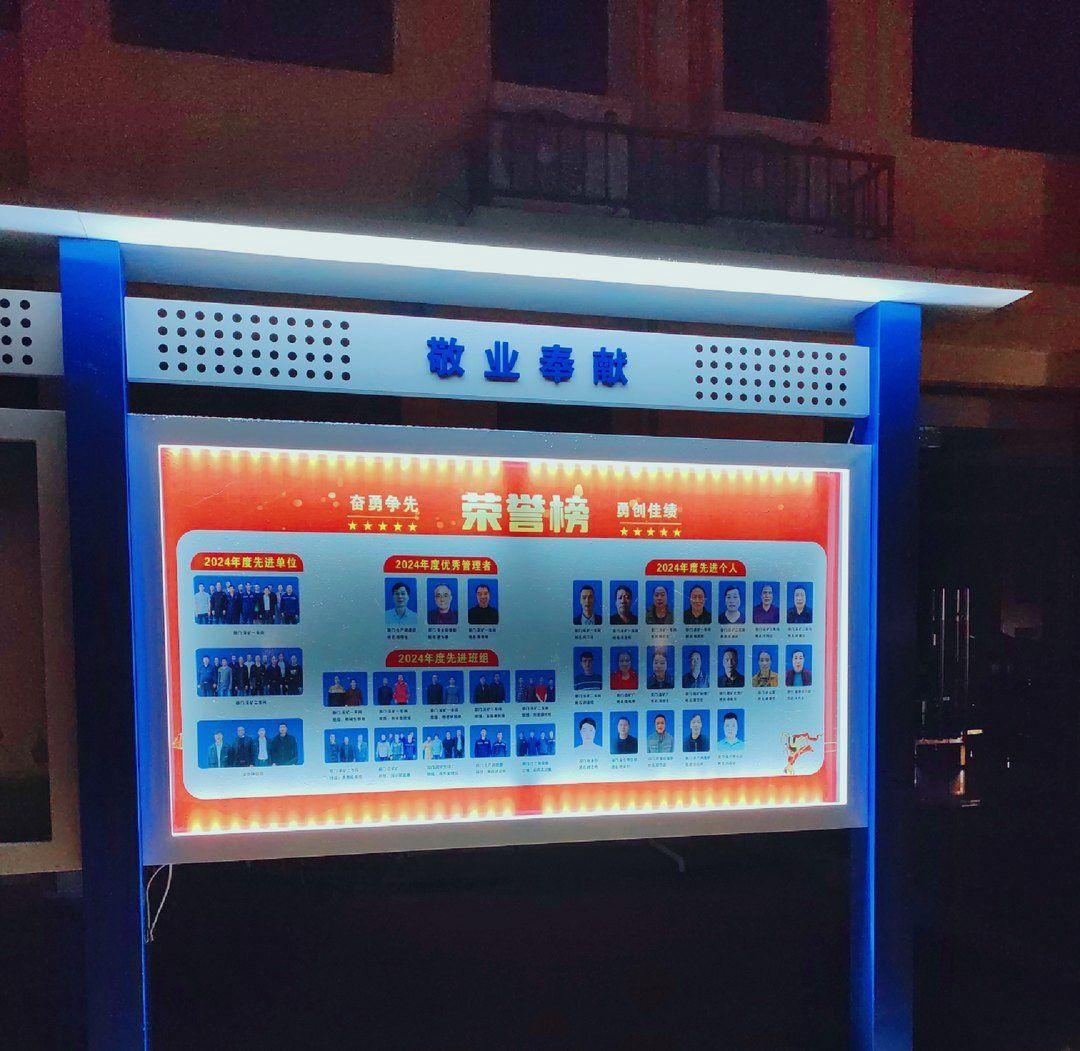 户外荣誉榜：亚克力面板内打光，夜里整块均匀亮起来。