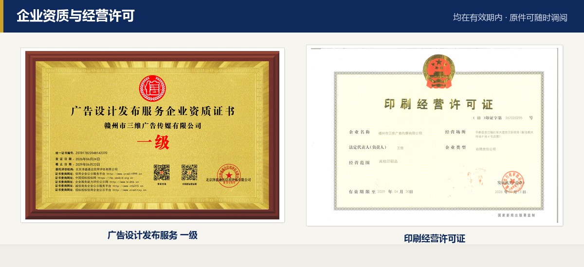 广告设计发布服务一级资质 · 印刷经营许可证 · 江西三维文化