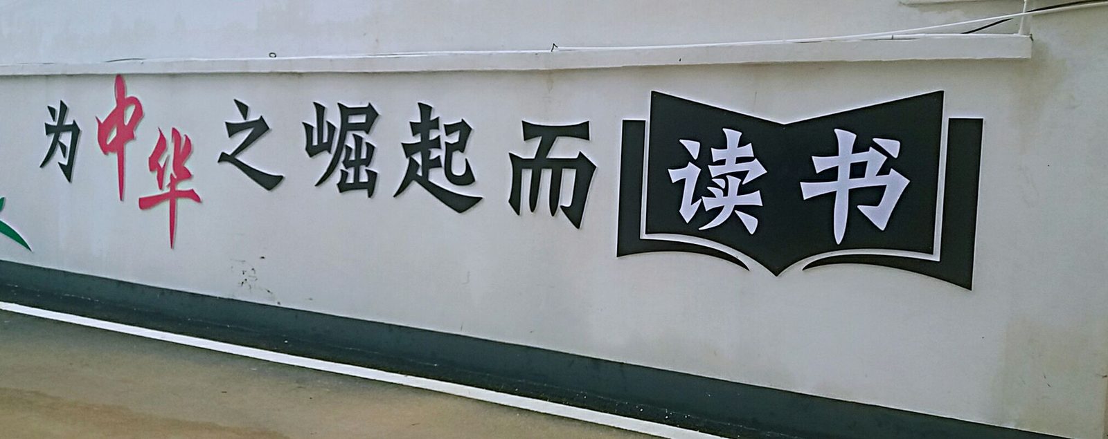 于都梓山中学 · 校园文化墙完工实景